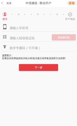 中信建投证券APP 安卓版