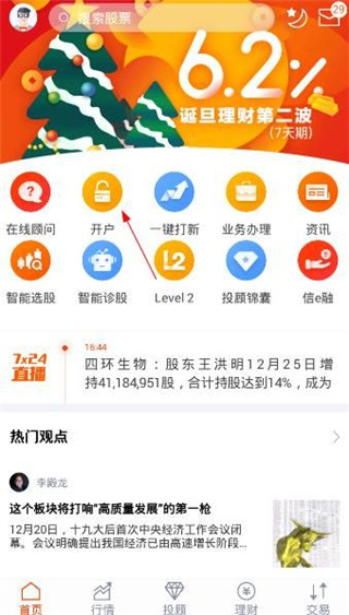 中信建投证券APP 安卓版