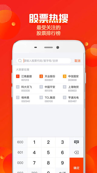 中信建投证券APP 安卓版