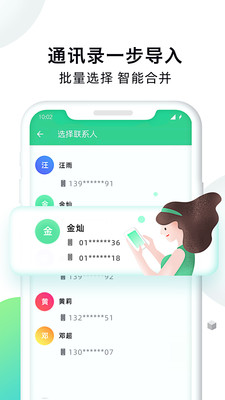 手机克隆大师APP 安卓版