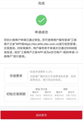 工银商户之家APP 安卓版V2.5.0