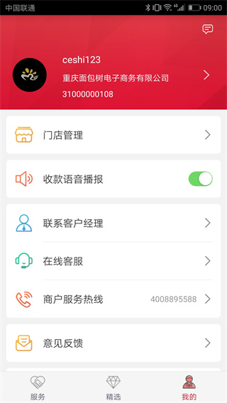 工银商户之家APP 安卓版V2.5.0