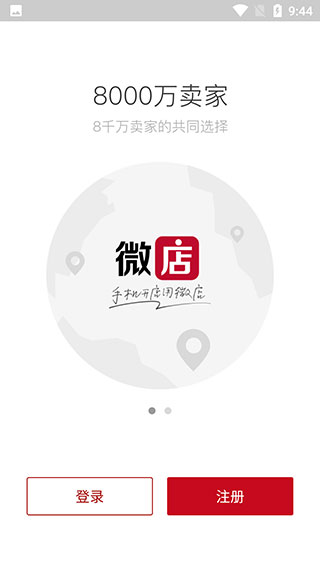 微店店长版APP V9.4.25安卓版