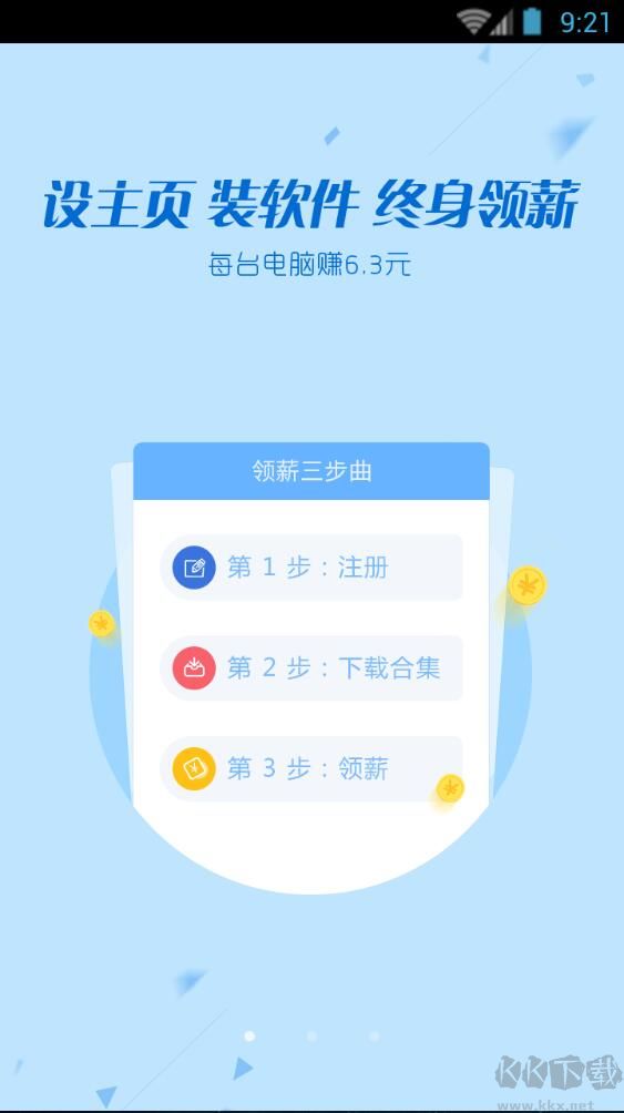 2345王牌技术员联盟APP(推广兼职) 安卓版