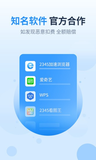 2345王牌技术员联盟APP(推广兼职) 安卓版