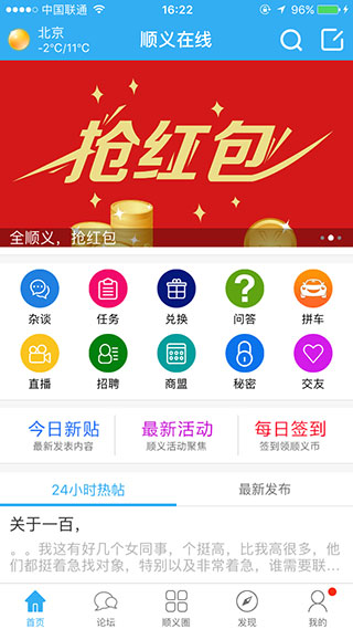 顺义在线APP V1.2.3安卓版