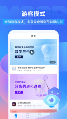 超星学习通APP 官方版