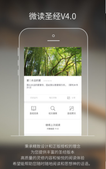 微读圣经APP 免费版