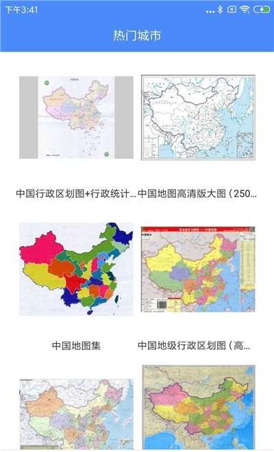 中国地图大全APP(高清图片) 安卓版