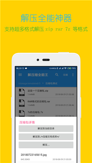 解压缩全能王APP 官方版