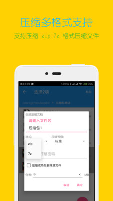 解压缩全能王APP 官方版