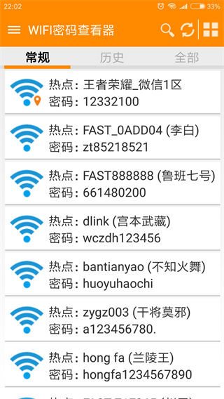 WIFI密码查看器 安卓版