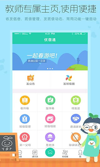 优蓓通APP 安卓版V6.0.12