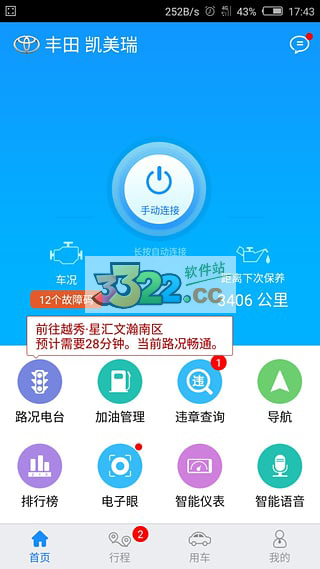 优驾APP V7.9.7安卓版