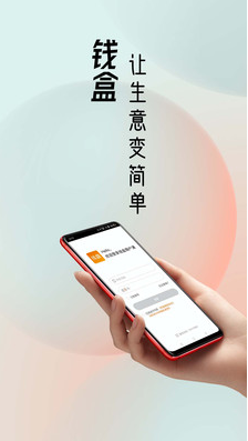 钱盒商户通APP 安卓版