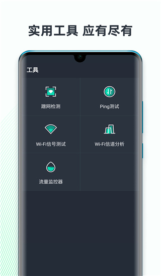 网速测试大师APP 安卓版