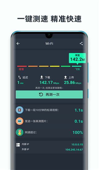 网速测试大师APP 安卓版