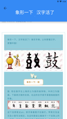 象形字典APP 官方版