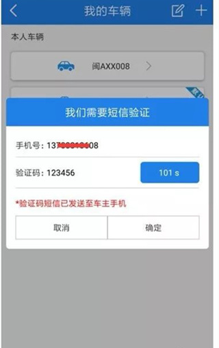 福建交通罚没APP V1.9.8安卓版