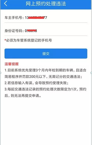 福建交通罚没APP V1.9.8安卓版