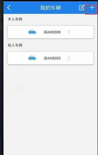 福建交通罚没APP V1.9.8安卓版