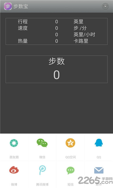 步数宝APP 安卓版V3.2.3