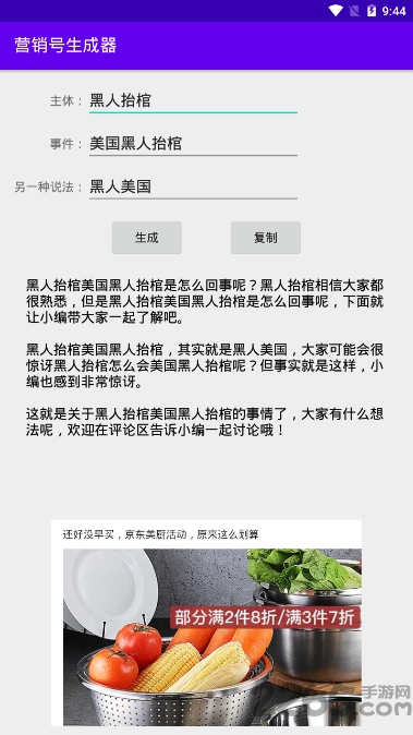 营销号生成器APP