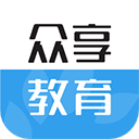 众享教育APP 官方版