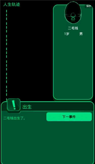 逗比人生年度版 V1.8安卓版