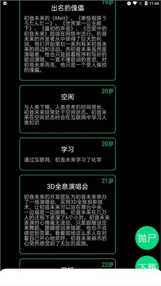 逗比人生年度版 V1.8安卓版