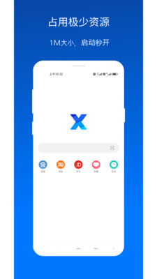 X浏览器APP 安卓版