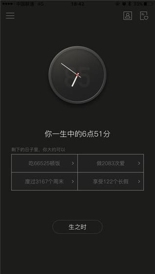 生辰APP 安卓版V2.0.4