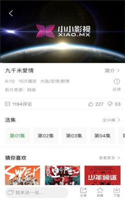 小小影视APP免费版 V2023安卓版