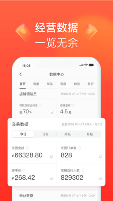 拼多多商家版APP 手机版