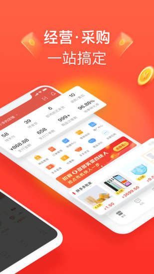 拼多多商家版APP 手机版