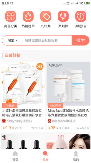 柚子快报APP V1.9.1安卓版