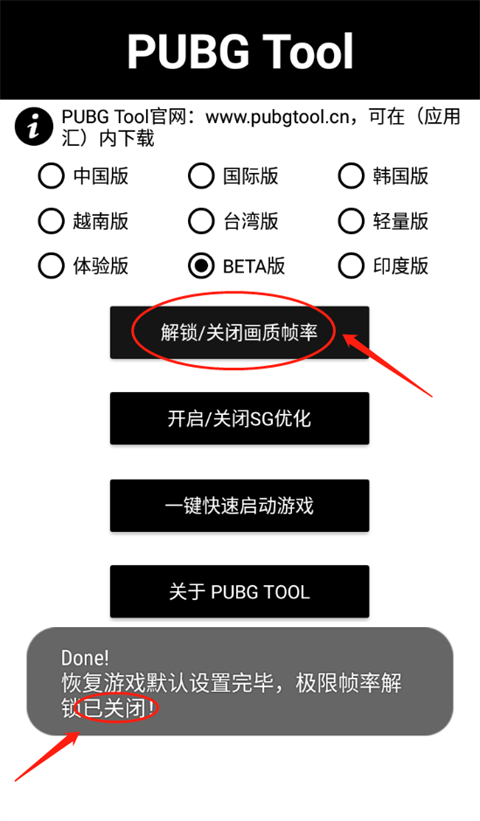 PUBGTooL画质助手 安卓版