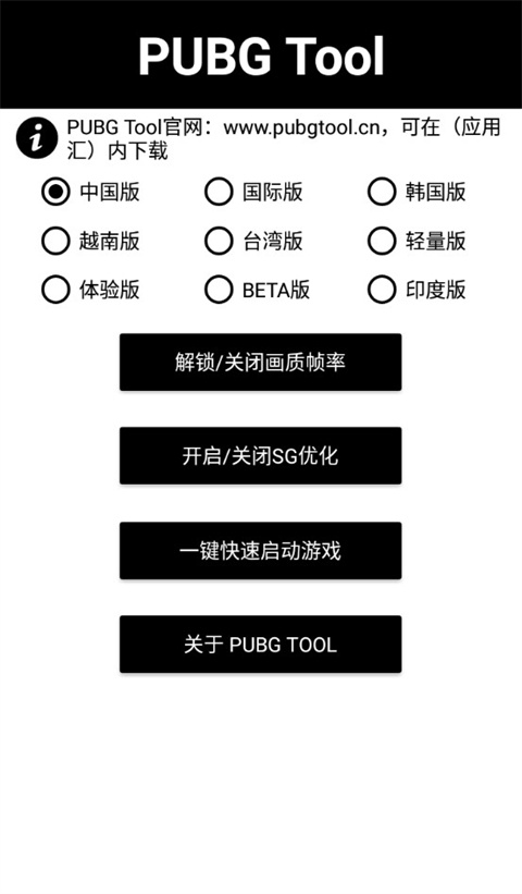 PUBGTooL画质助手 安卓版