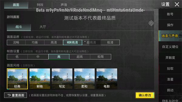 PUBGTooL画质助手 安卓版