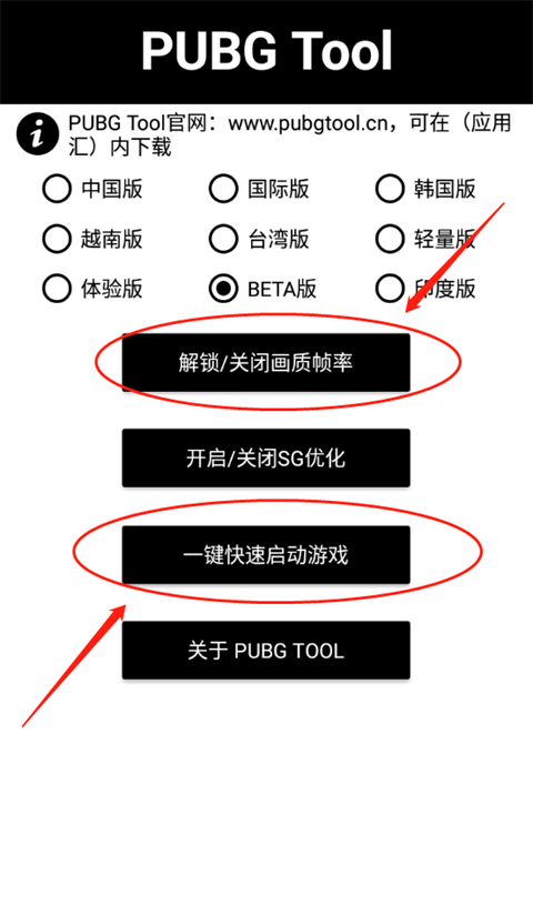 PUBGTooL画质助手 安卓版