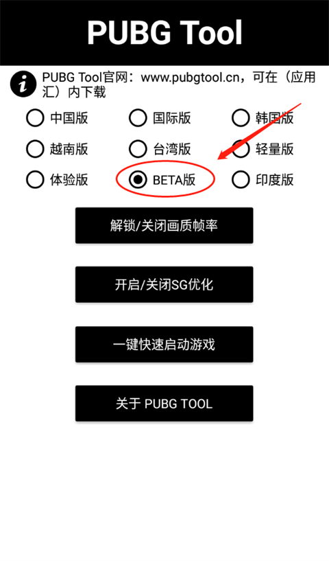 PUBGTooL画质助手 安卓版