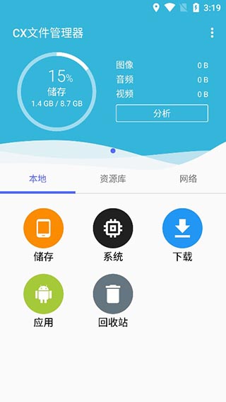 CX文件管理器APP(免ROOT) 安卓版