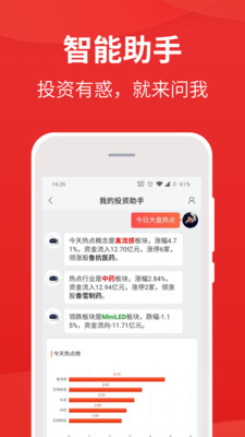 同花顺i问财选股APP 官方版