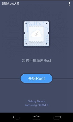 超级Root大师最新版