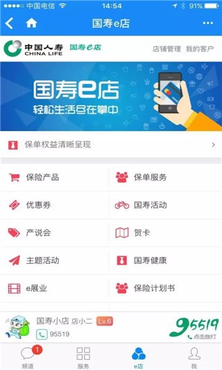 国寿e店下载安装最新版2023