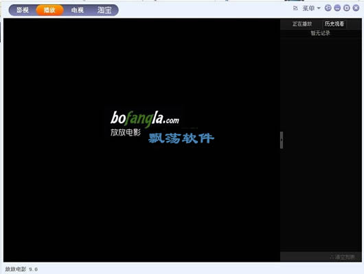 放放影音播放器 v9.0 官方版