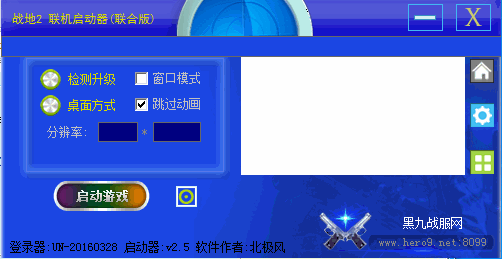 战地2联机工具(战地2联机平台) 3.9.2绿色版