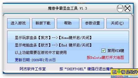 魔兽争霸显血工具 v1.3 简体中文绿色免费版 增加开大地图功能（适用于1.20E)