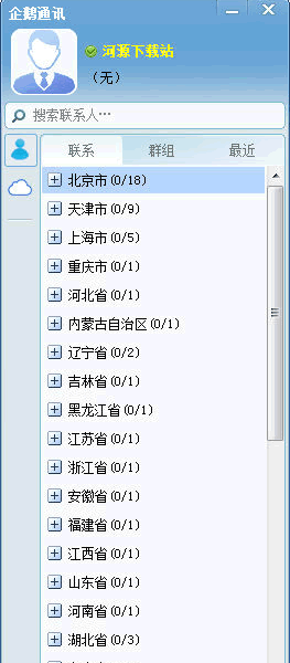 企鹅通讯(企鹅即时通讯软件) v1.22.0.0官方版