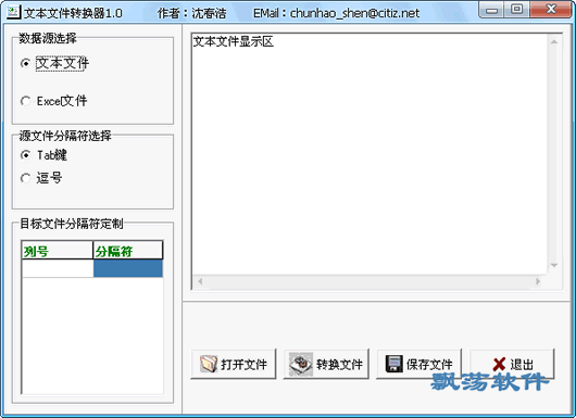 文本文件转换器 V1.0绿色版